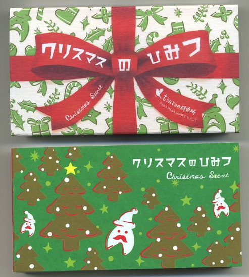 christmassecret